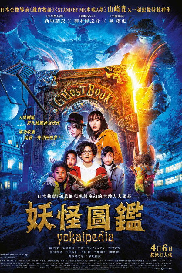 妖怪图鉴