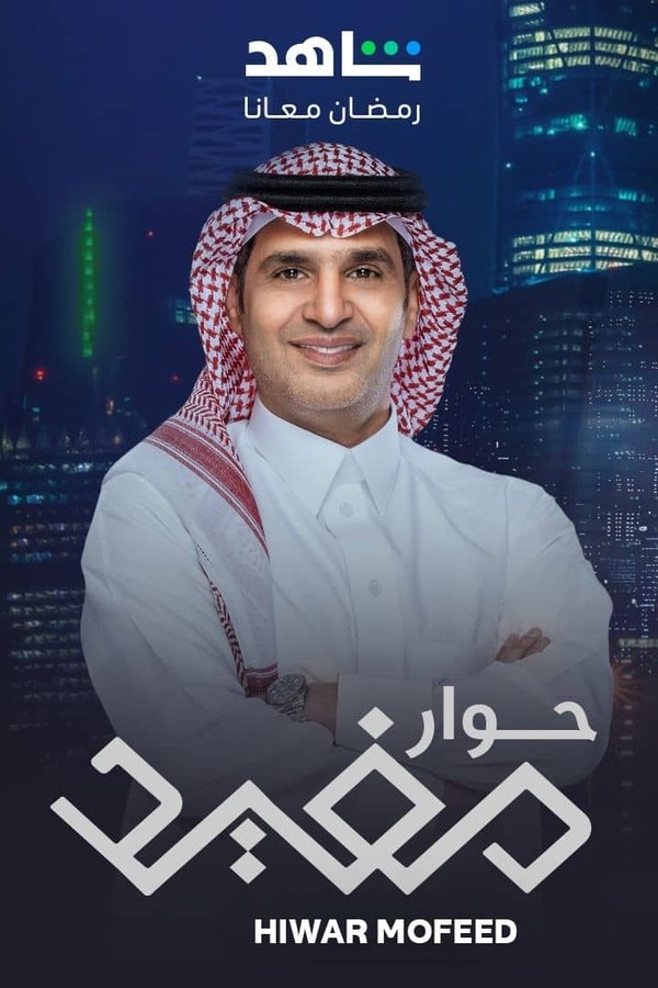 AR - حوار مفيد