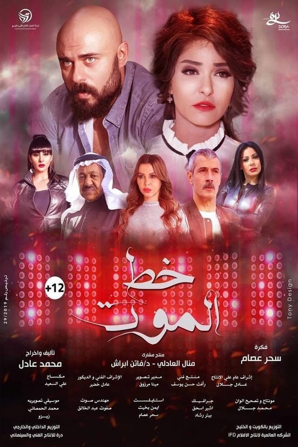 AR - فيلم خط الموت (2019)