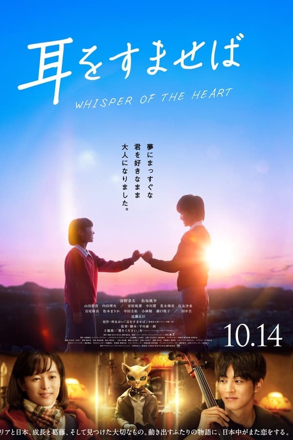 DE - Stimme des Herzens: Whisper of the Heart (2022)