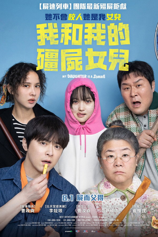 调教我的丧尸女儿