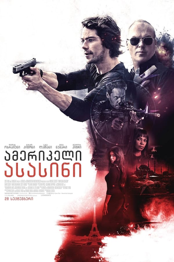 ამერიკელი მკვლელი / American Assassin (ქართულად) (2017)