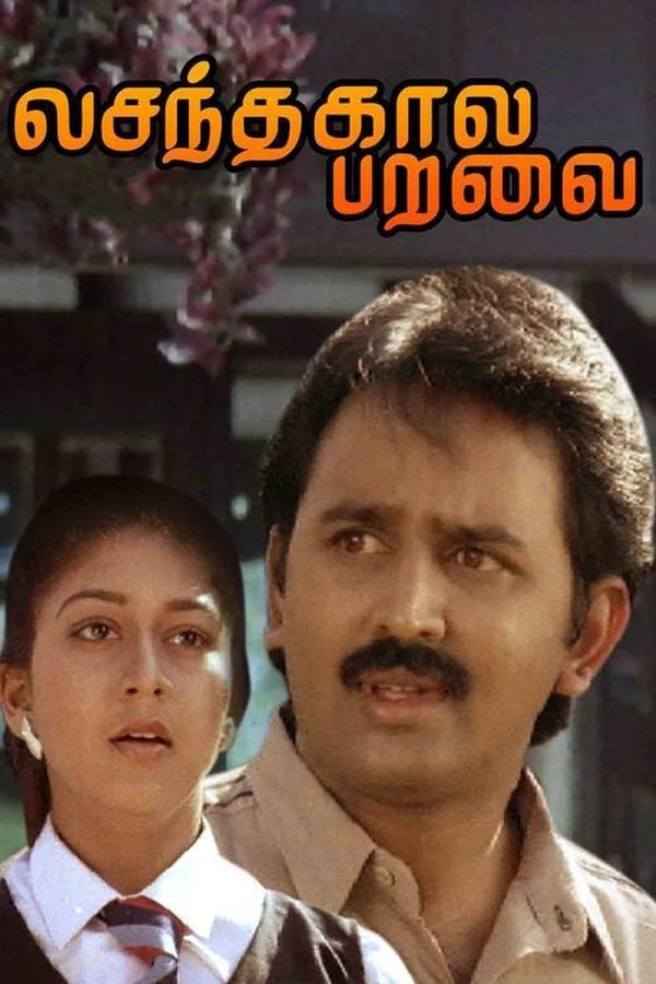 ⁣Vasanthakala Paravai (1991)