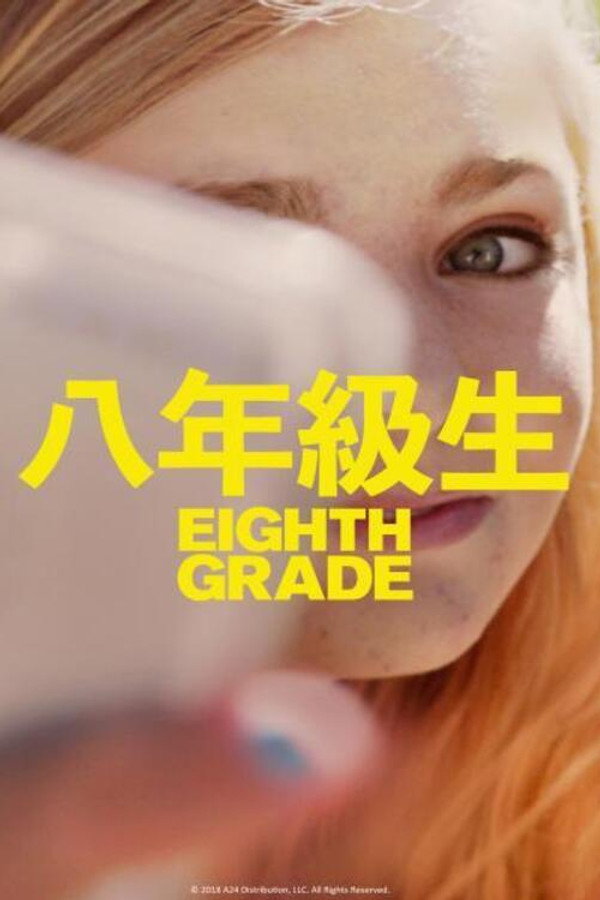 八年级