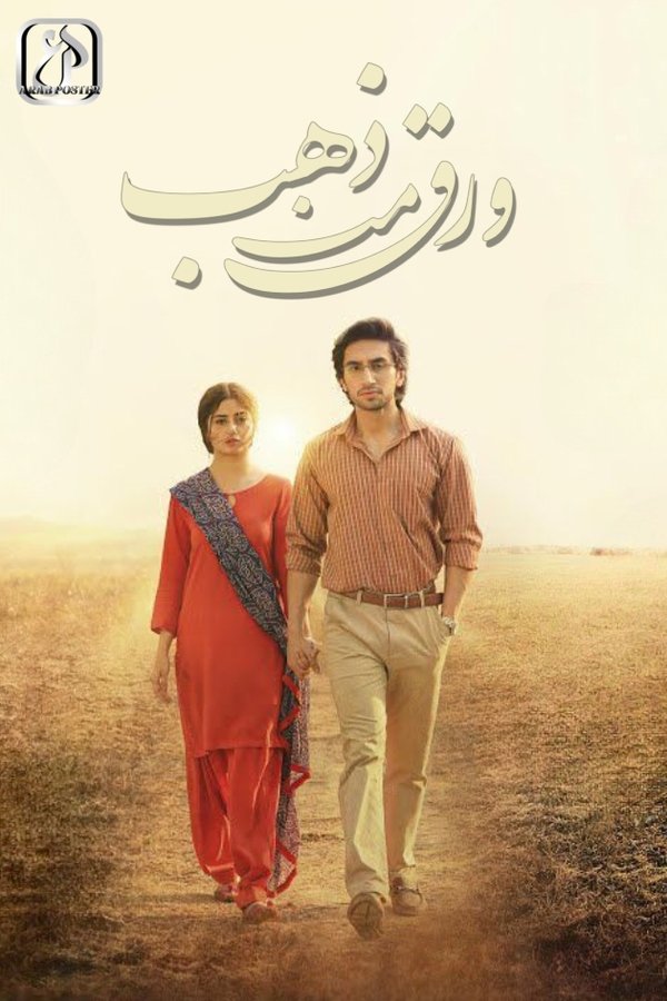 PK - Zard Patton Ka Bunn (US)