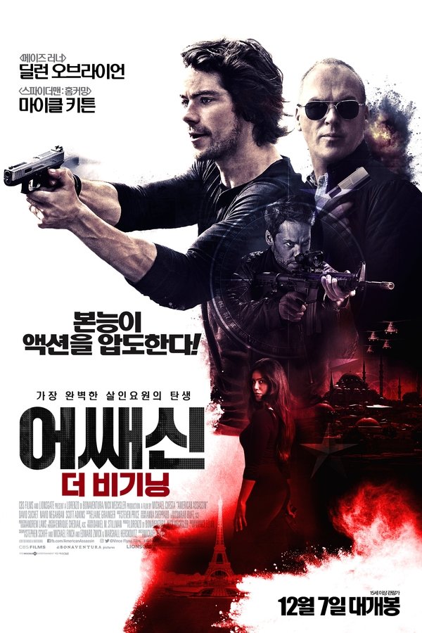 어쌔신: 더 비기닝