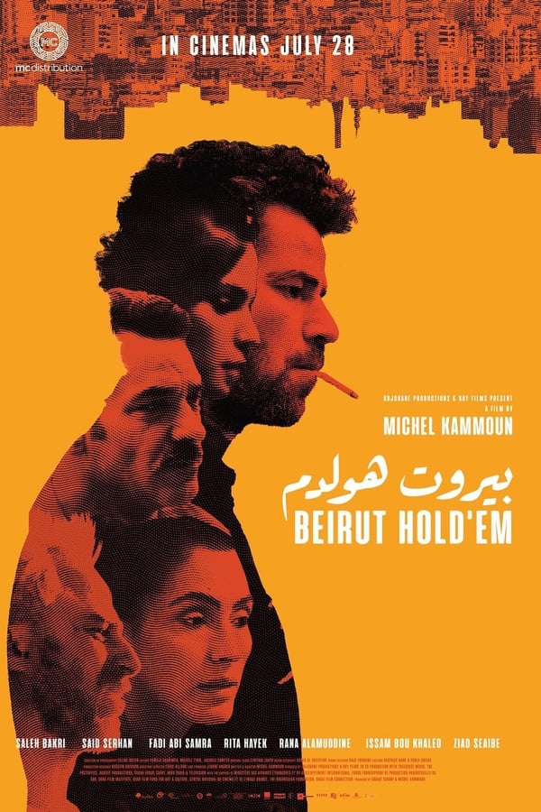 AR - فيلم بيروت هولدم (2023)