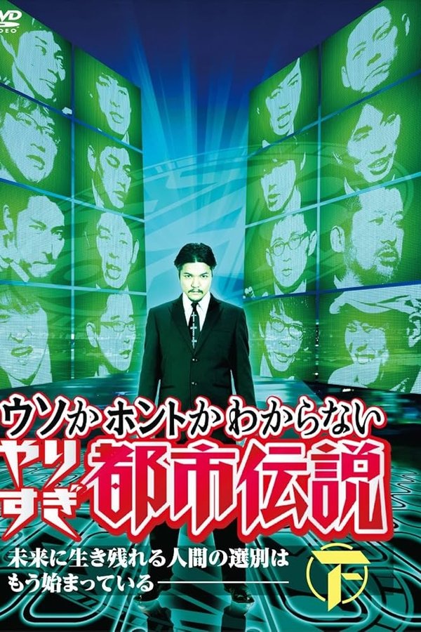 Yarisugi Toshi Densetsu