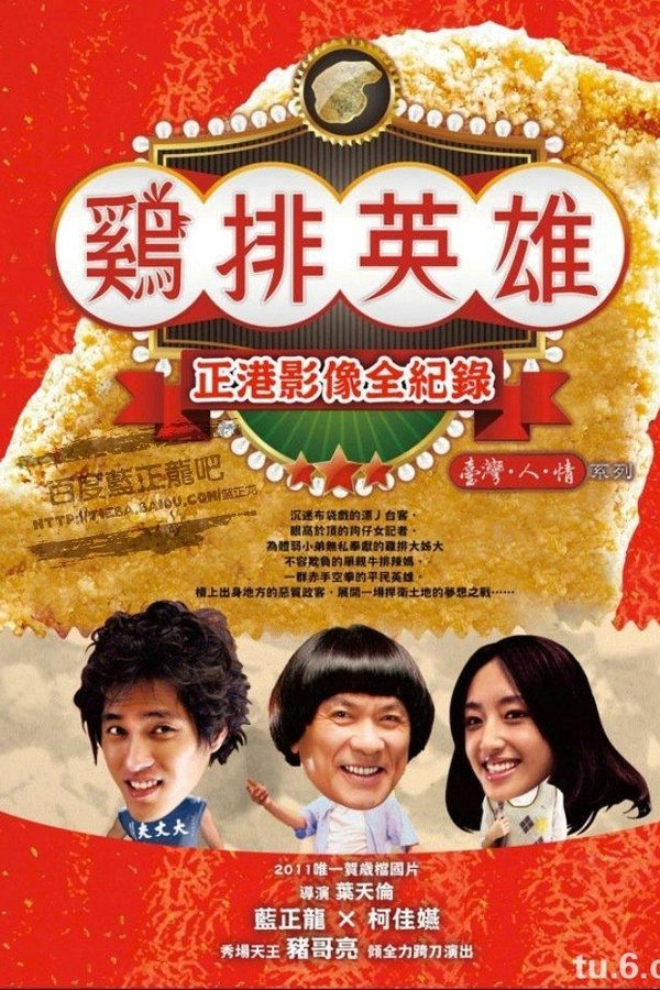 Night Market Hero (2011)