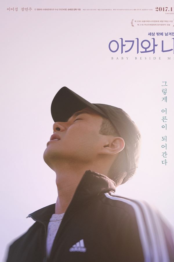 아기와 나