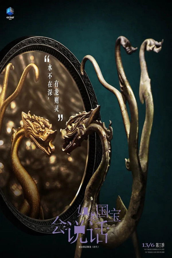 Every.Treasure.Tells.a.Story.season3