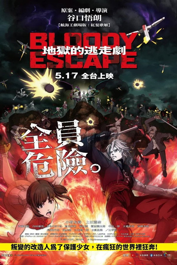 地狱的逃生作战