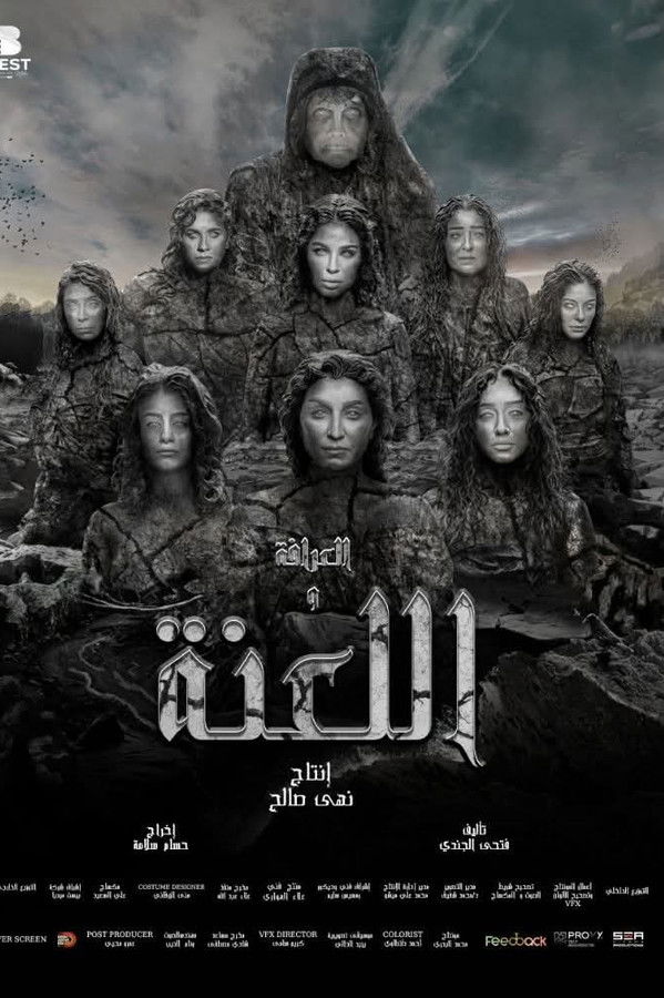 AR-CAM - العرافة واللعنة