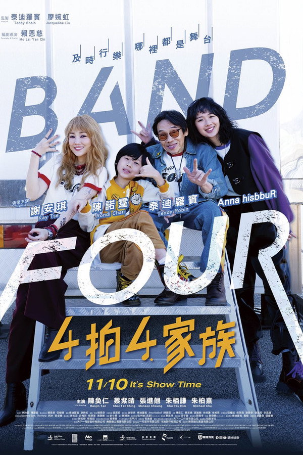 4拍4家族