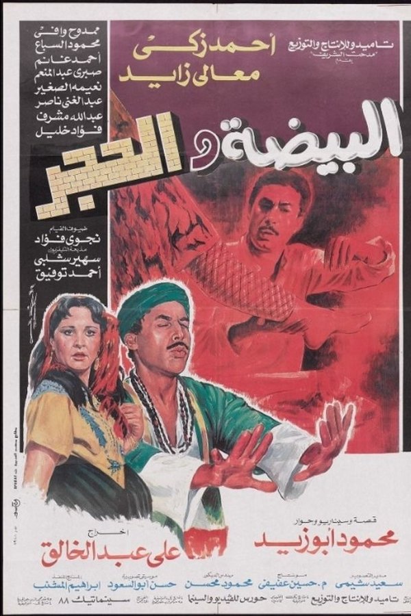 Movie Poster