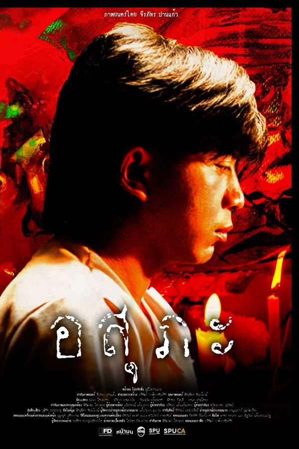 อสุภะ