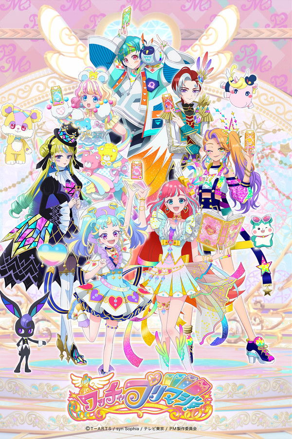 와츄 프리매직!