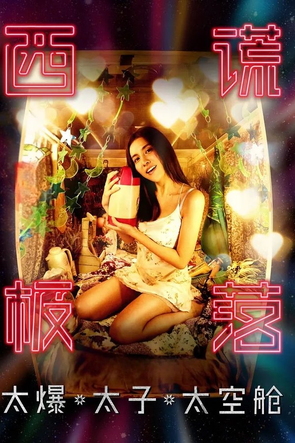 The Sinking City: Capsule Odyssey poster