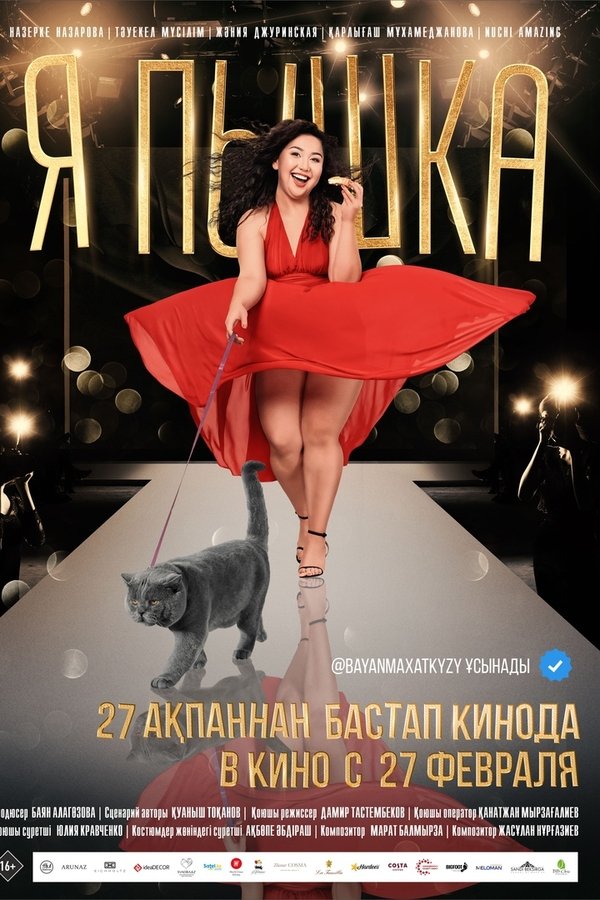I am Pyshka