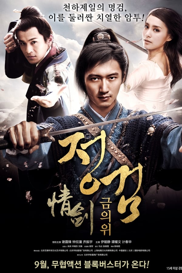 The Spirit of the Swords (2015)