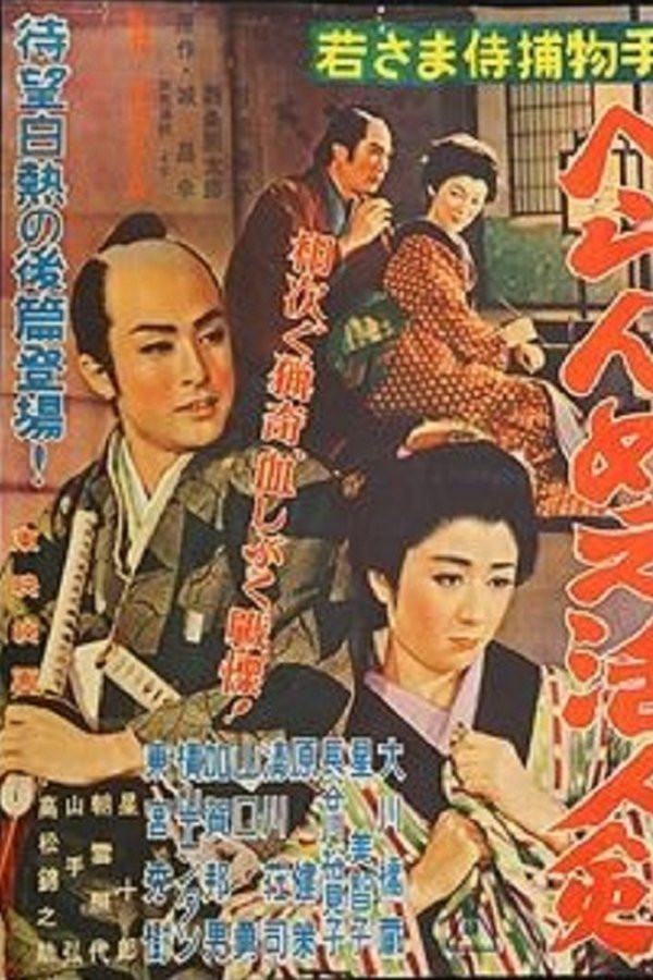 Case of a Young Lord 2
