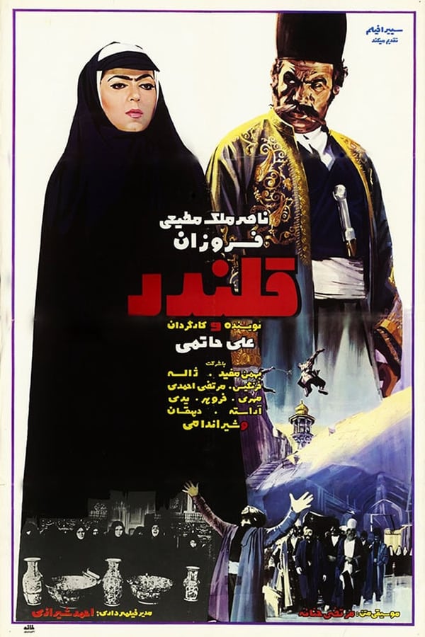 IR - Ghalandar (1972) قلندر