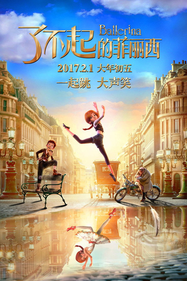 了不起的菲丽西