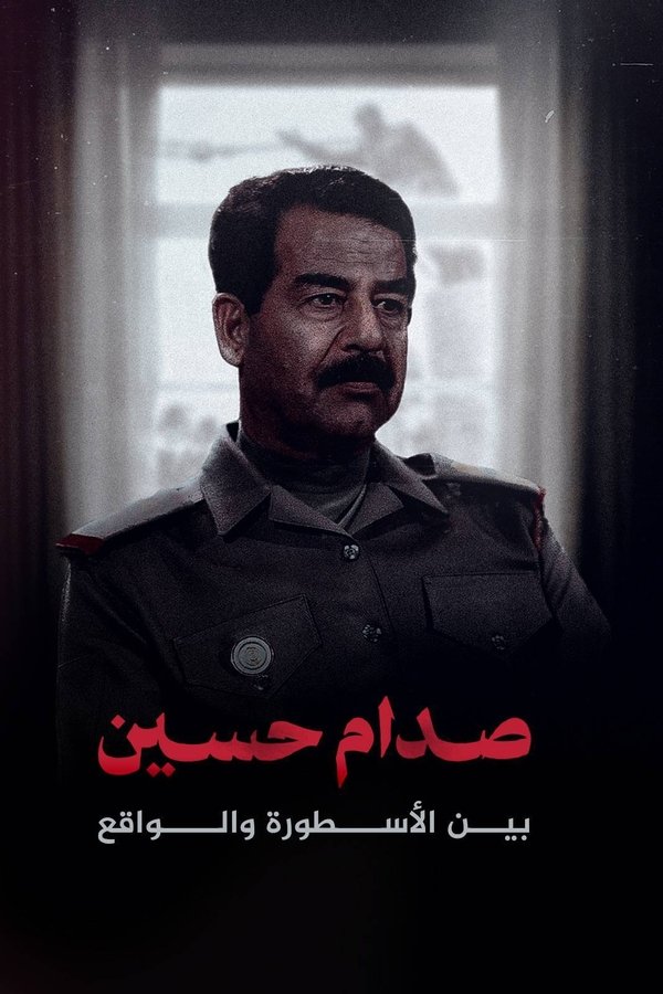 صدام حسين.. بين الأسطورة والواقع poster