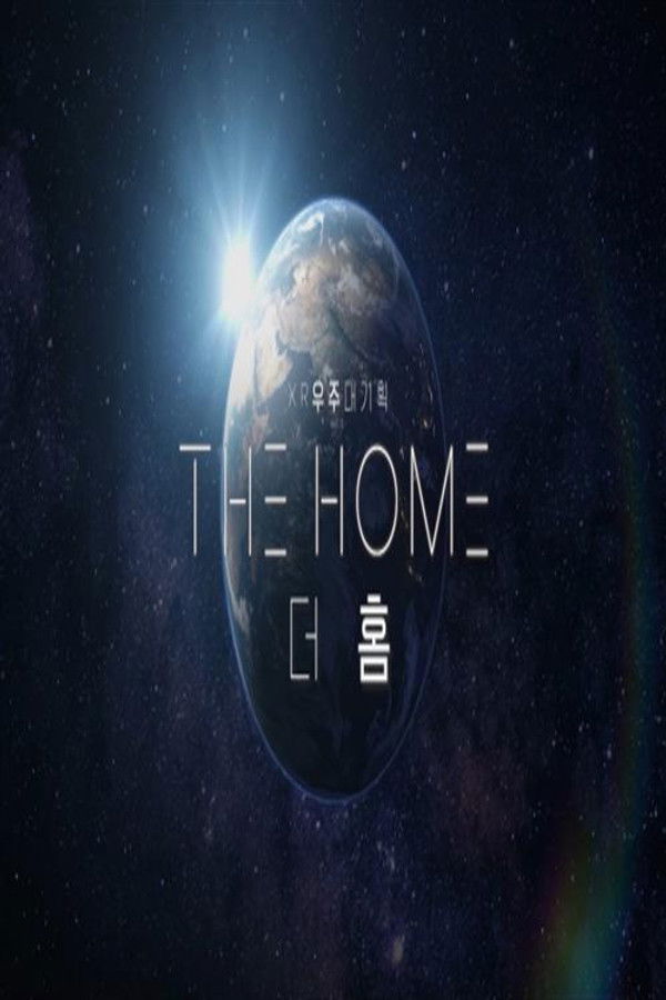 XR 우주대기획 : 더 홈(삭제필요)