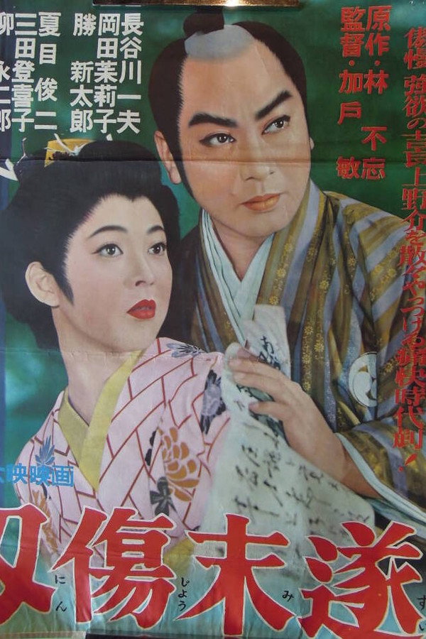 刃伤未遂