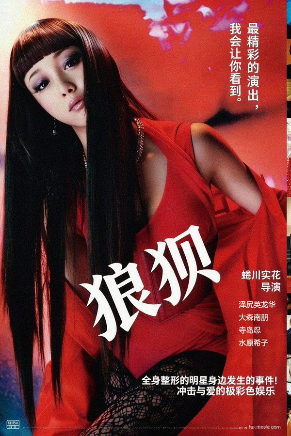 狼狈
