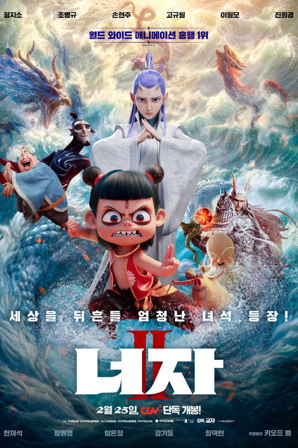 너자 2