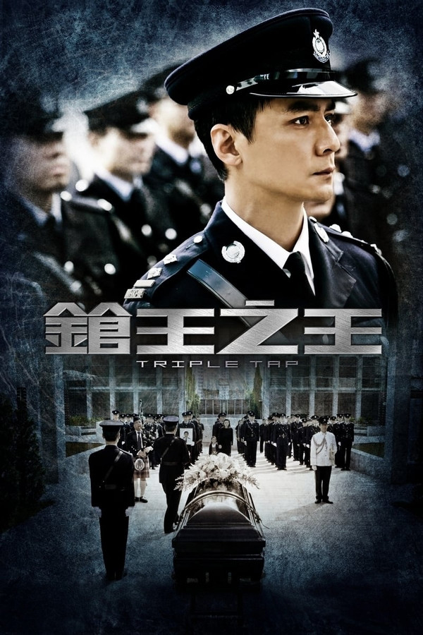 鎗王之王