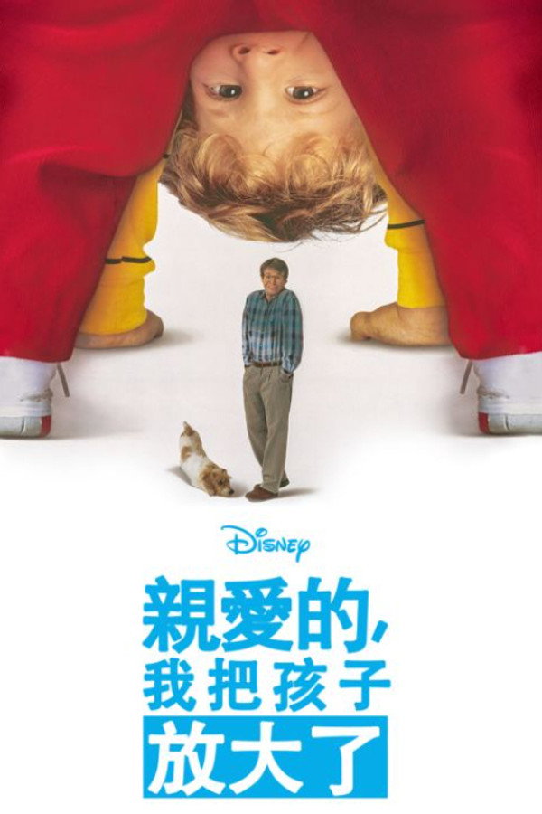 亲爱的，我把孩子放大了