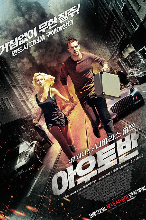 아우토반