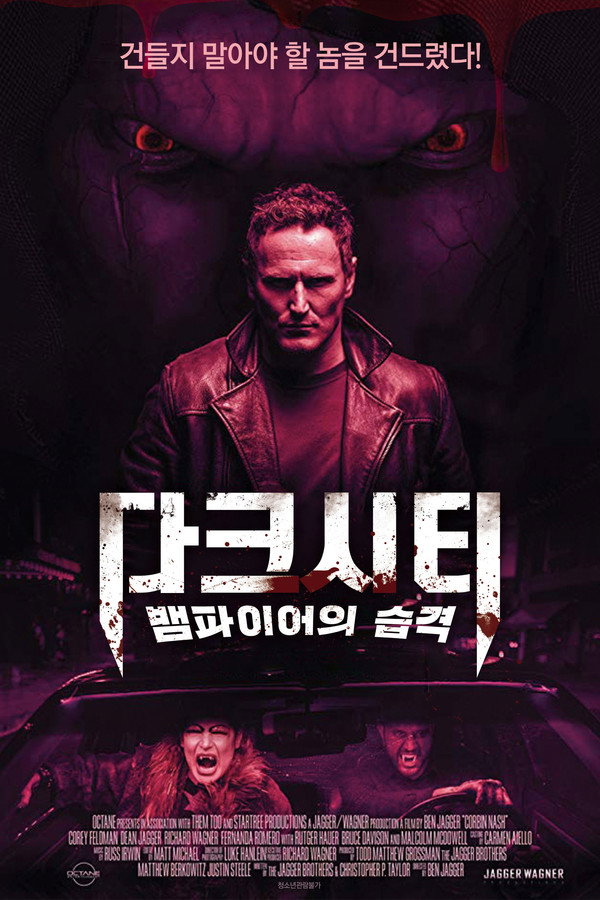 다크시티: 뱀파이어의 습격