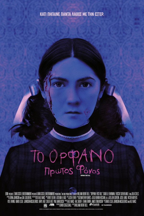 GR - Orphan: First Kill (2022)