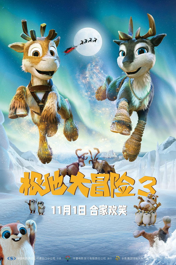 极地大冒险之尼柯入伍