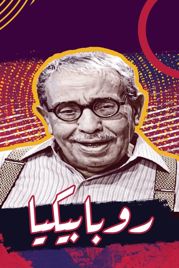 روبابيكيا