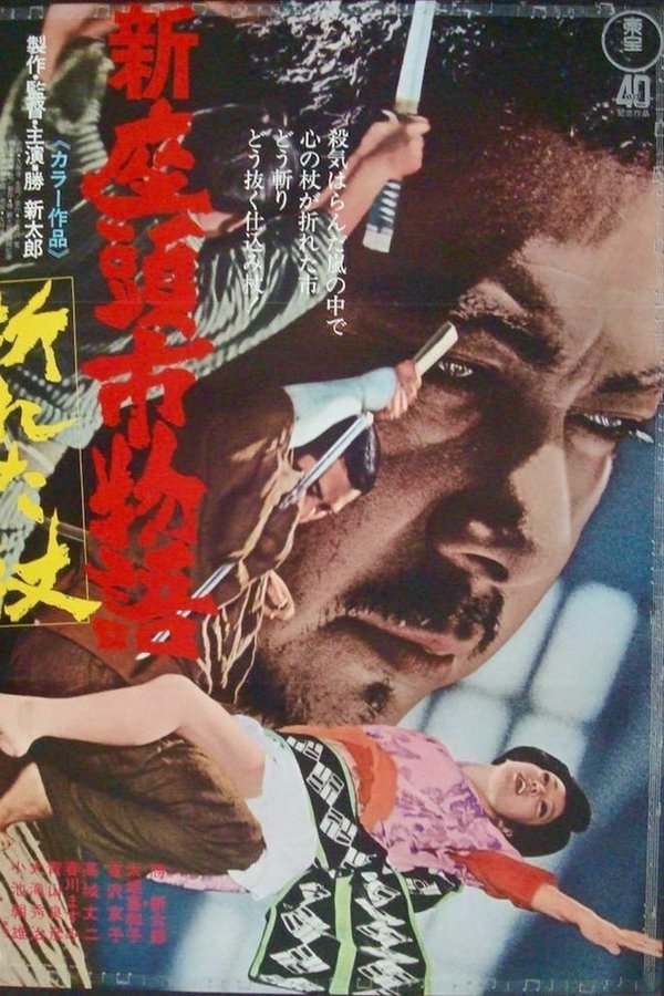 Zatoichi in Desperation