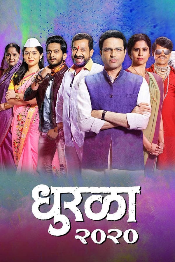 When the sarpanch of the Ambergaon village dies, his family members battle with each other over their greed for power which affects their relationships.
