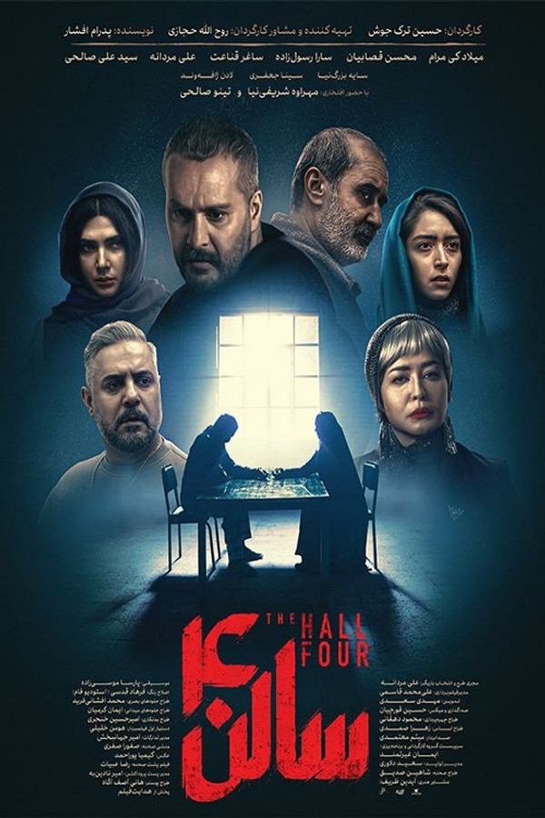 IR - Salon Chahar  ســالن چــهار