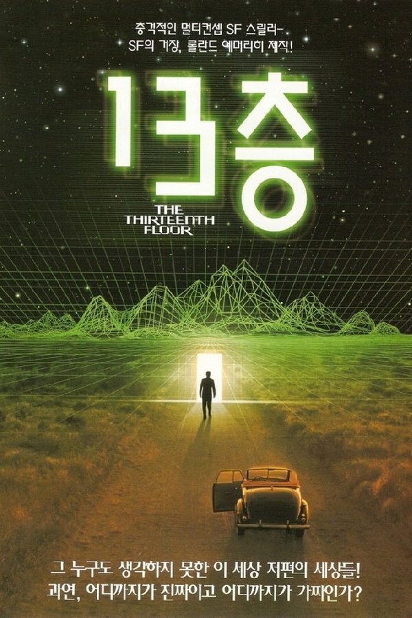 13층
