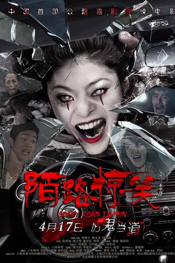 Scary Road is Fun (2015)