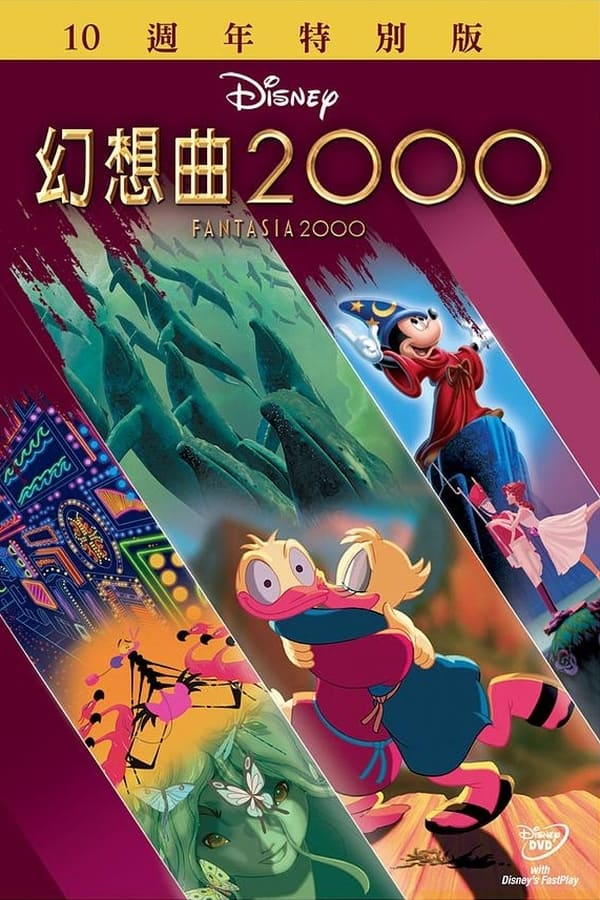 幻想曲2000