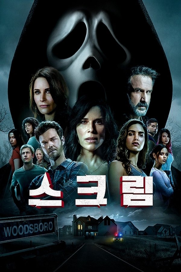 스크림