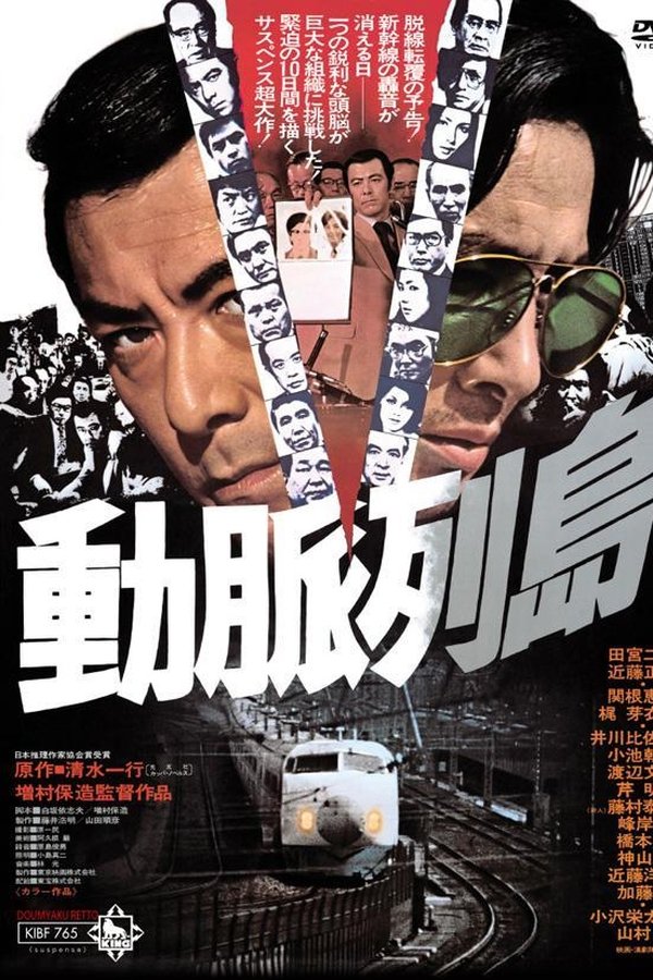 Main Line to Terror poster