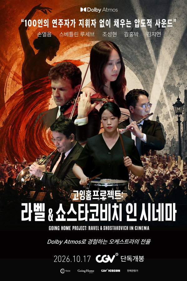 고잉홈프로젝트: 라벨 & 쇼스타코비치 인 시네마