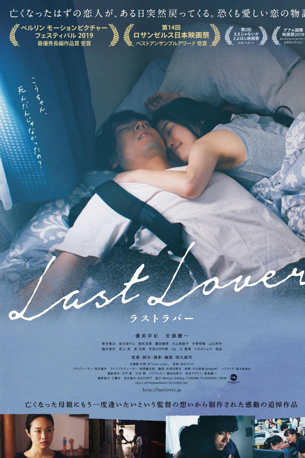 Last Lover ラストラバー