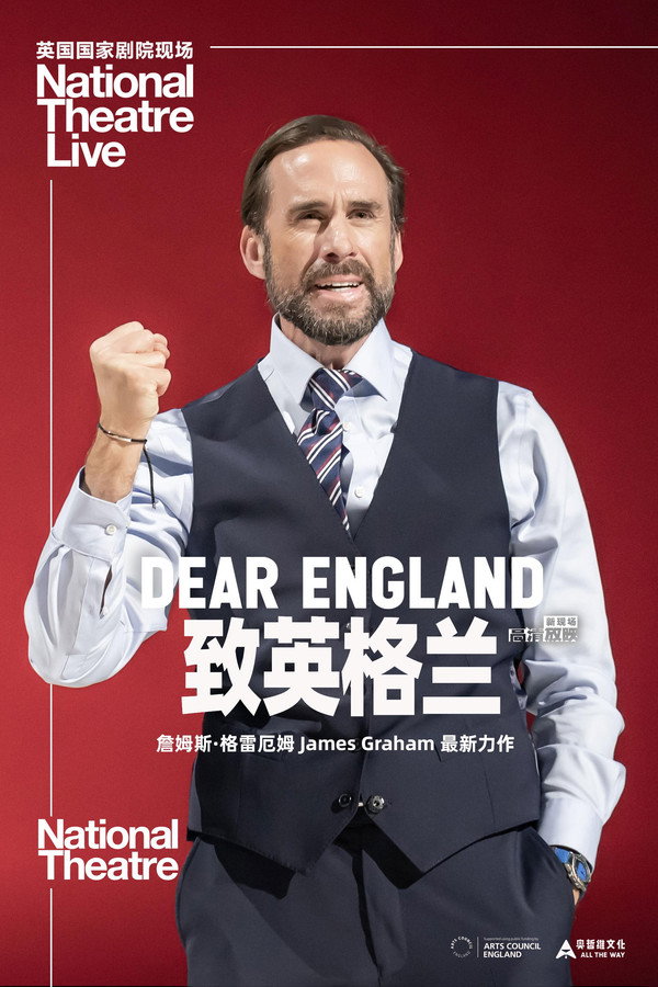 致英格兰